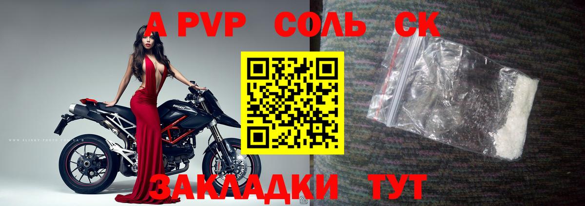 A PVP Соль Медногорск