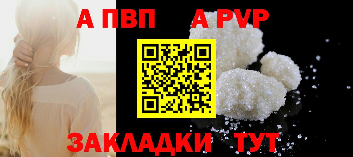 Alpha PVP  Alpha-PVP СК КРИС  как найти закладки  Медногорск  A-PVP Соль  Вход с VPN 