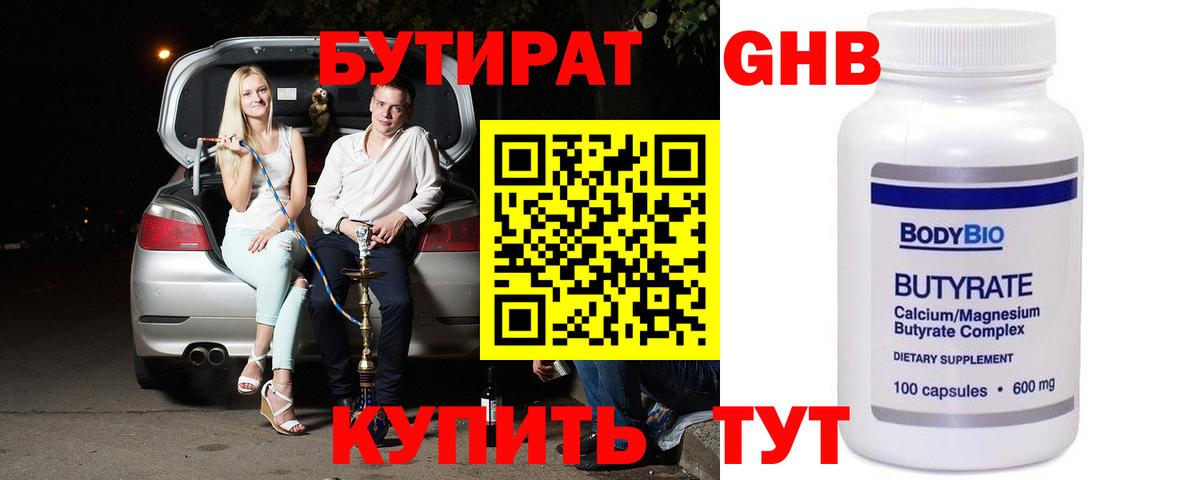 БУТИРАТ вода  Бутират  Медногорск  Вход с VPN 