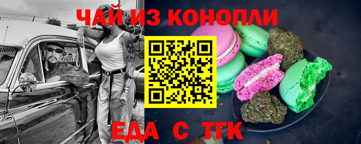 Медногорск  Еда ТГК конопля  Вход с VPN 