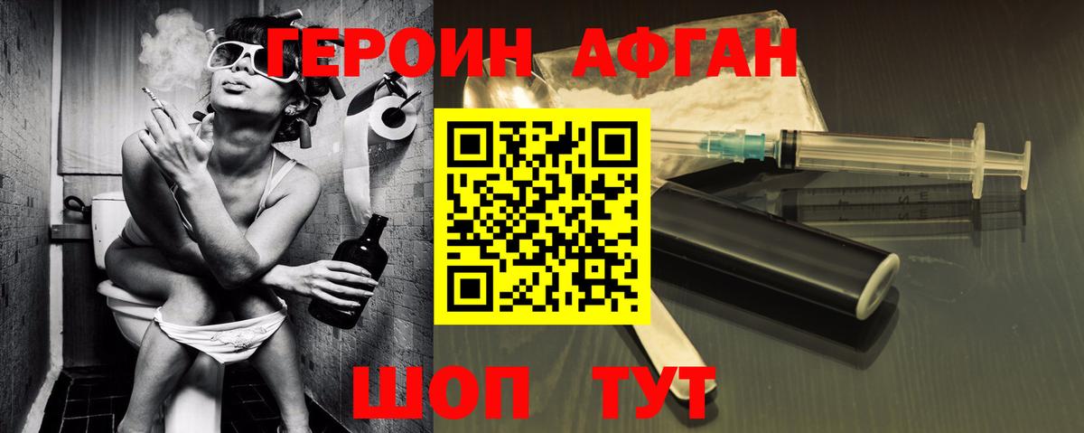 ГЕРОИН белый Медногорск