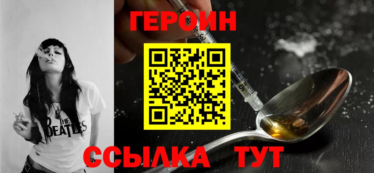 ГЕРОИН белый  Вход с VPN  Героин  Медногорск 