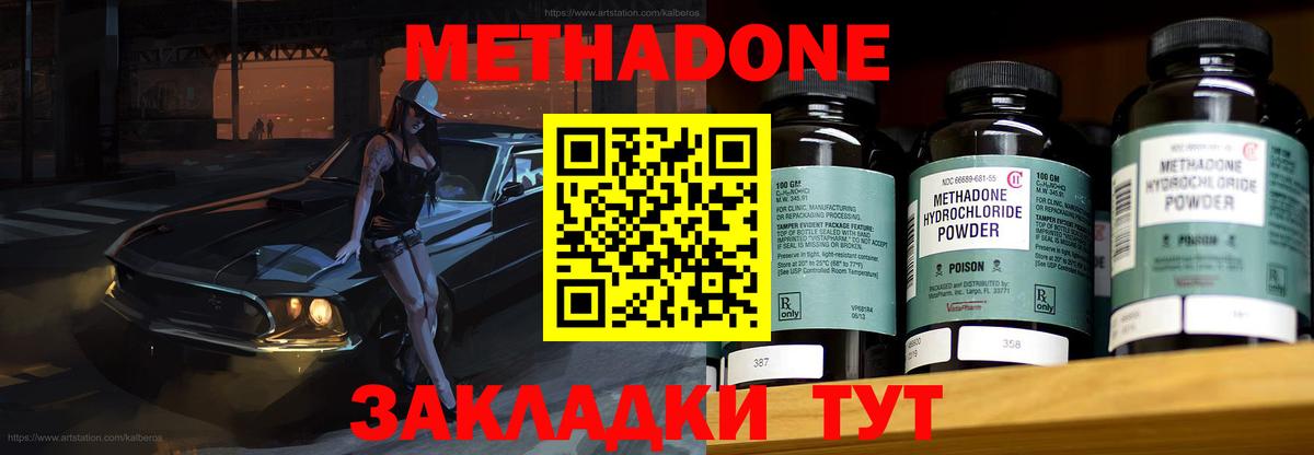 Медногорск  МЕТАДОН белоснежный  Вход с VPN  Метадон methadone 